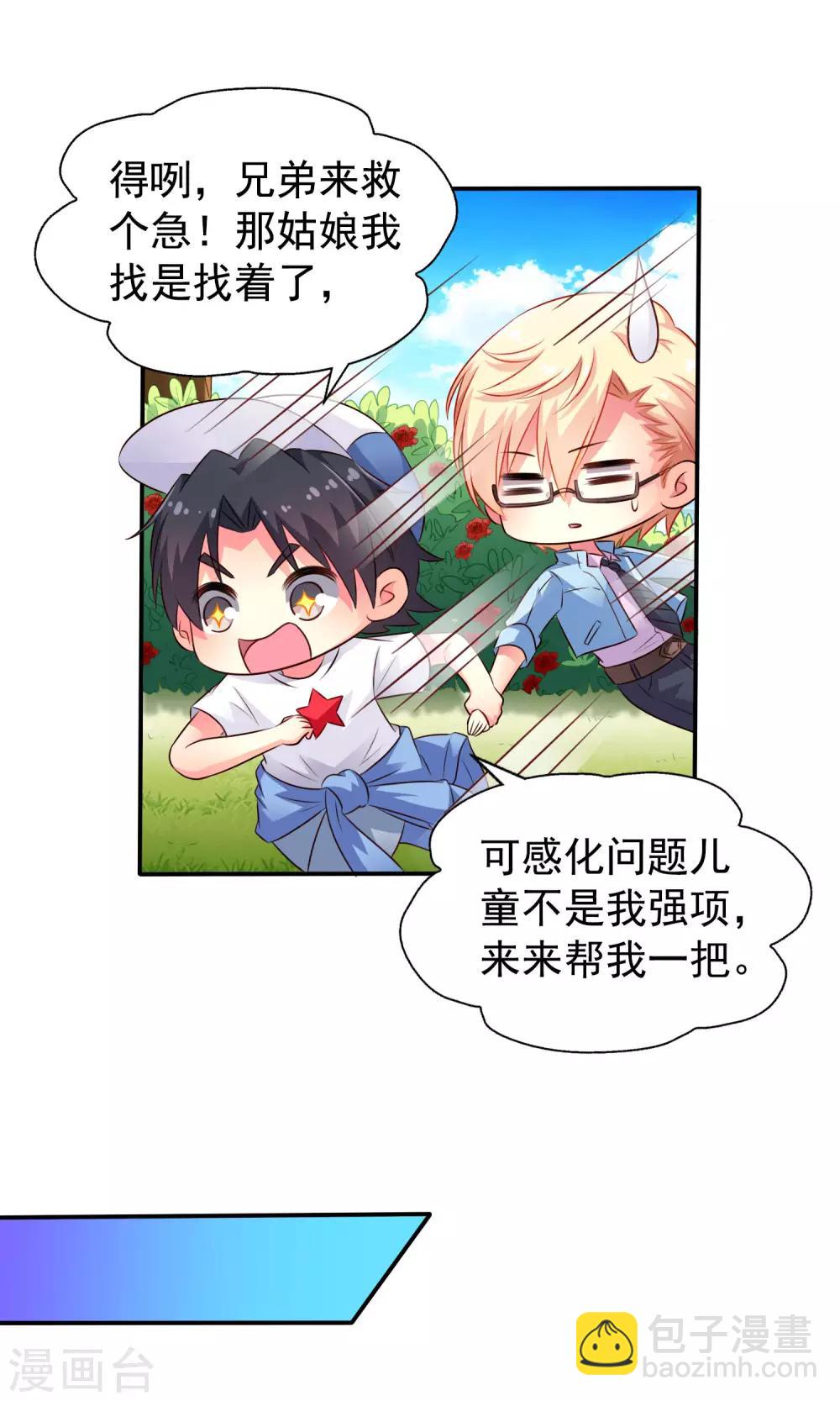 第41话 求问亲嘴后还能当兄弟的办法-第61话