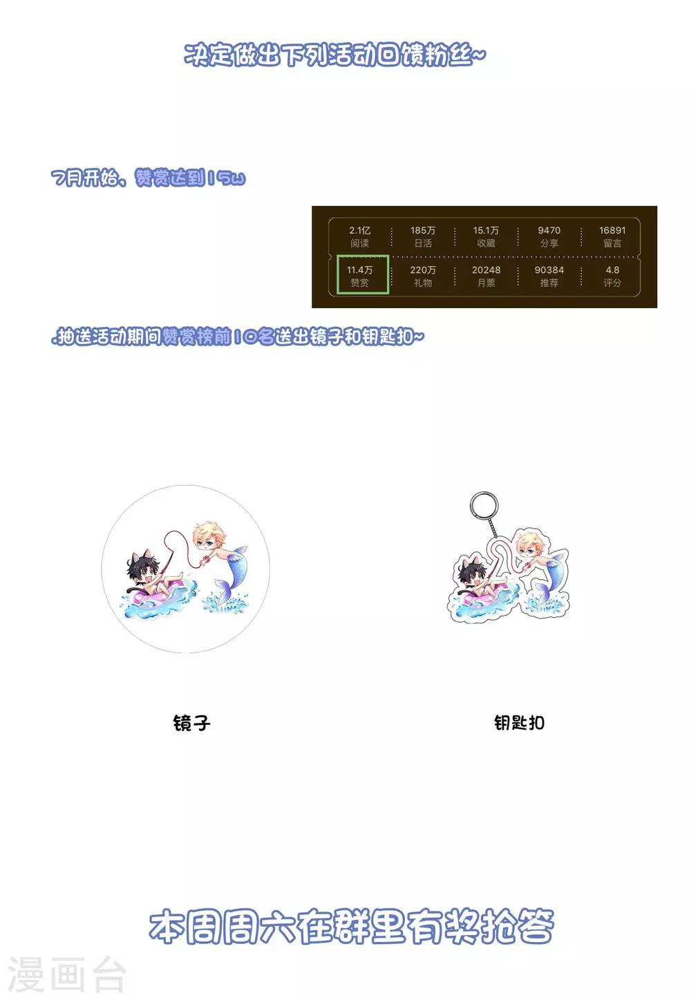 7月8日夏日活动开启-第63话