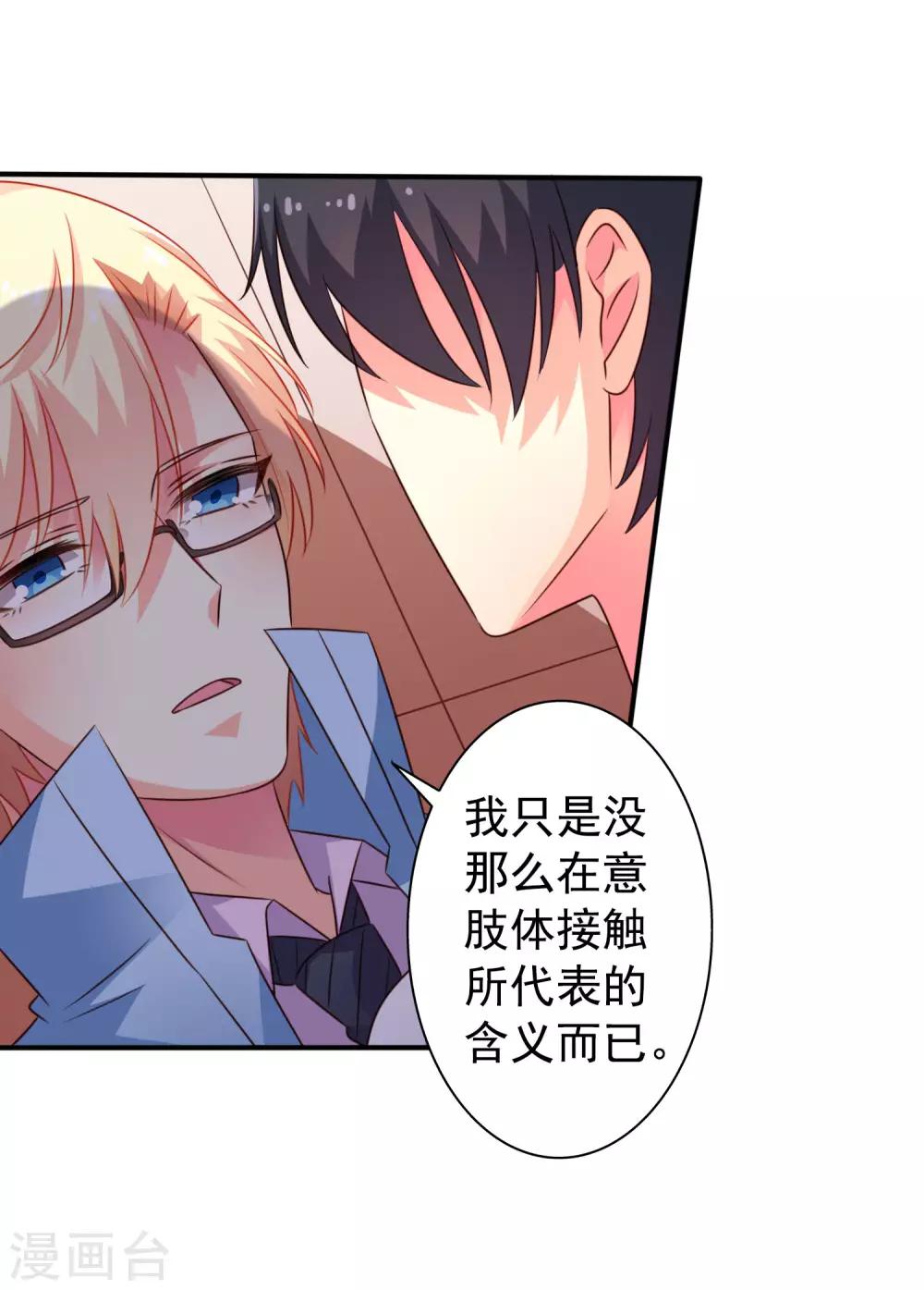 第43话 美人儿愿意和我定向配对啦！-第65话