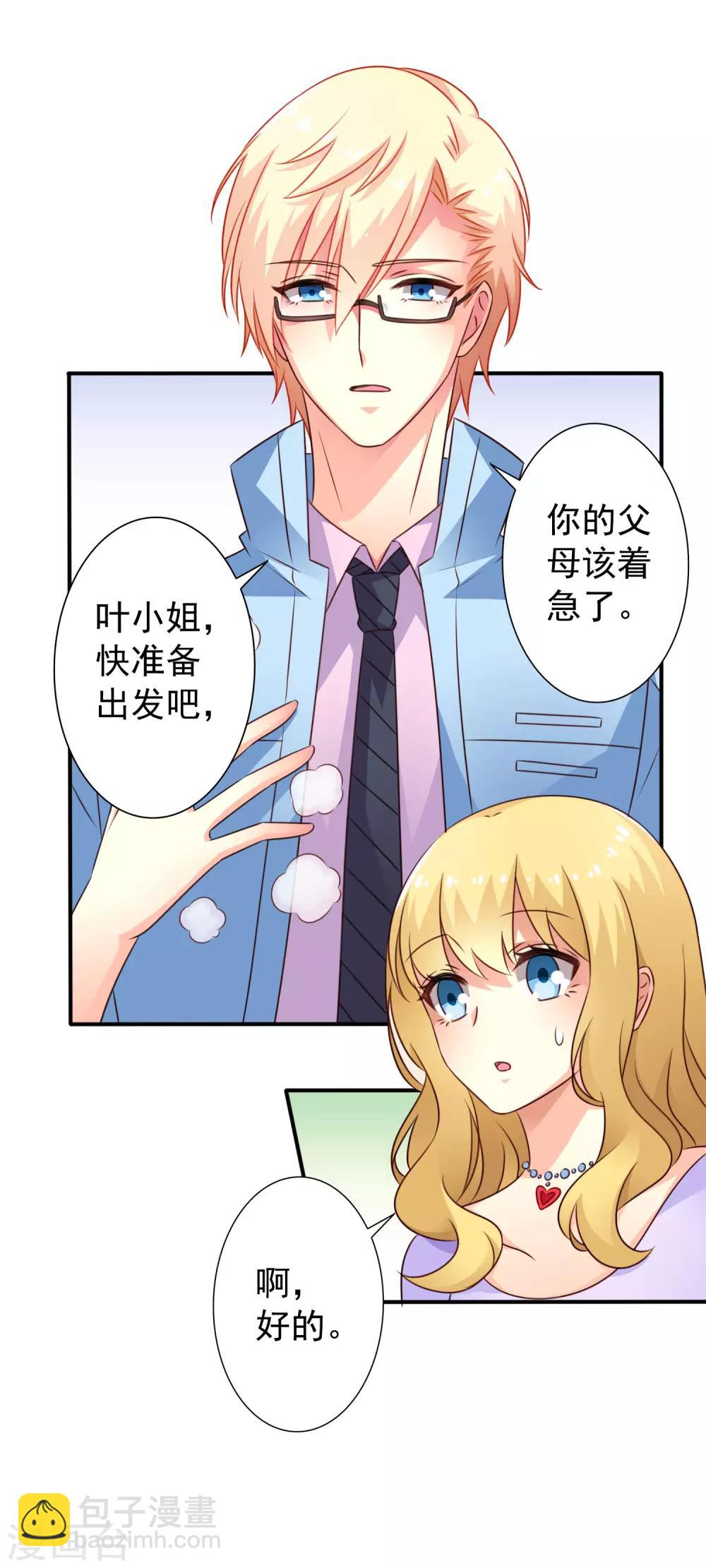 第43话 美人儿愿意和我定向配对啦！-第65话