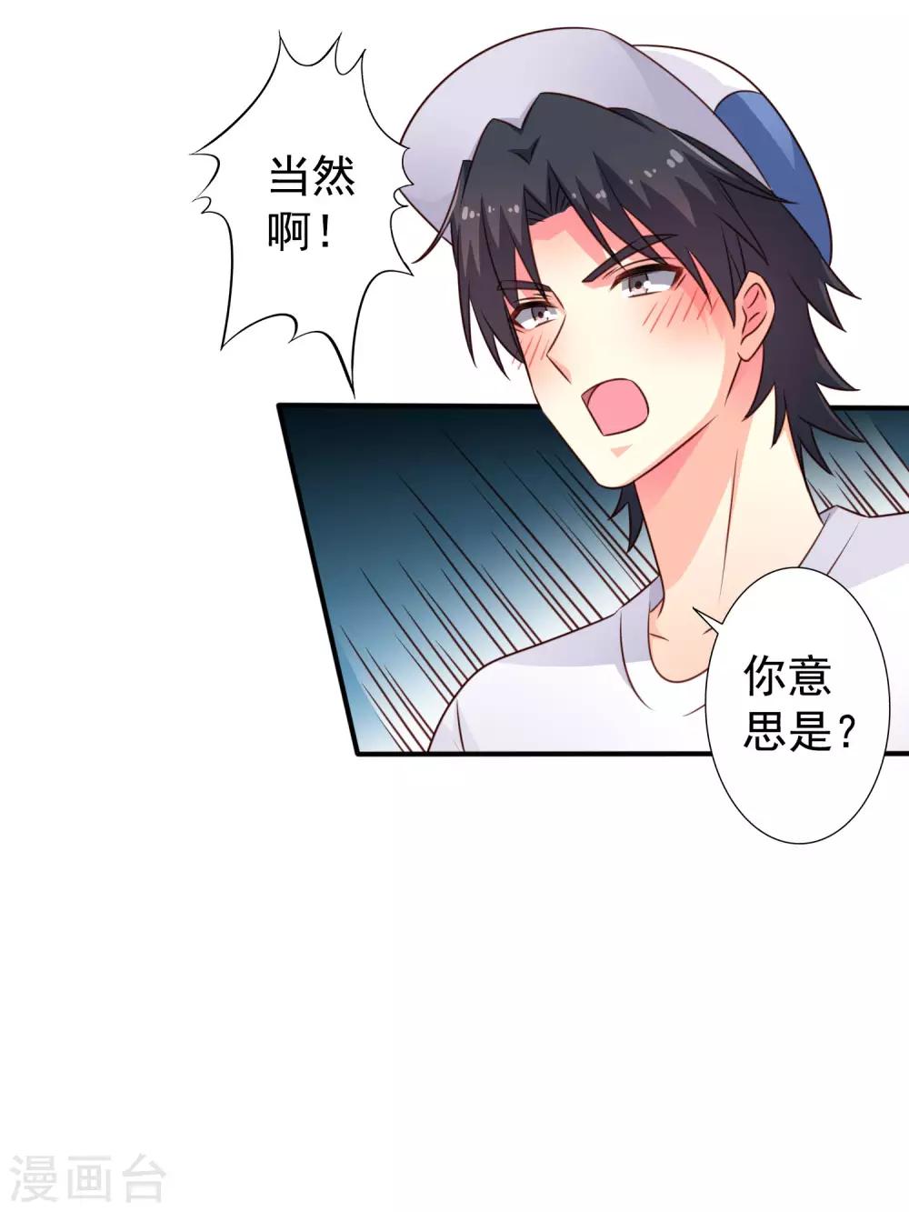 第43话 美人儿愿意和我定向配对啦！-第65话