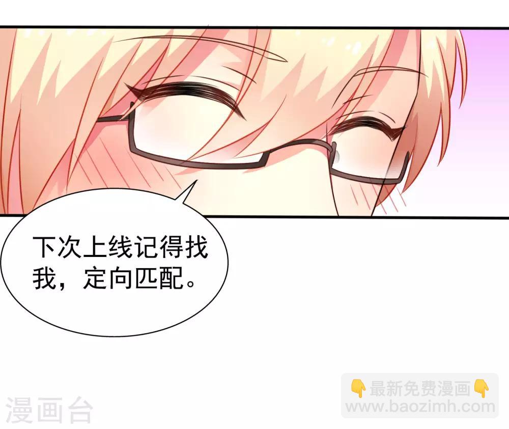 第43话 美人儿愿意和我定向配对啦！-第65话