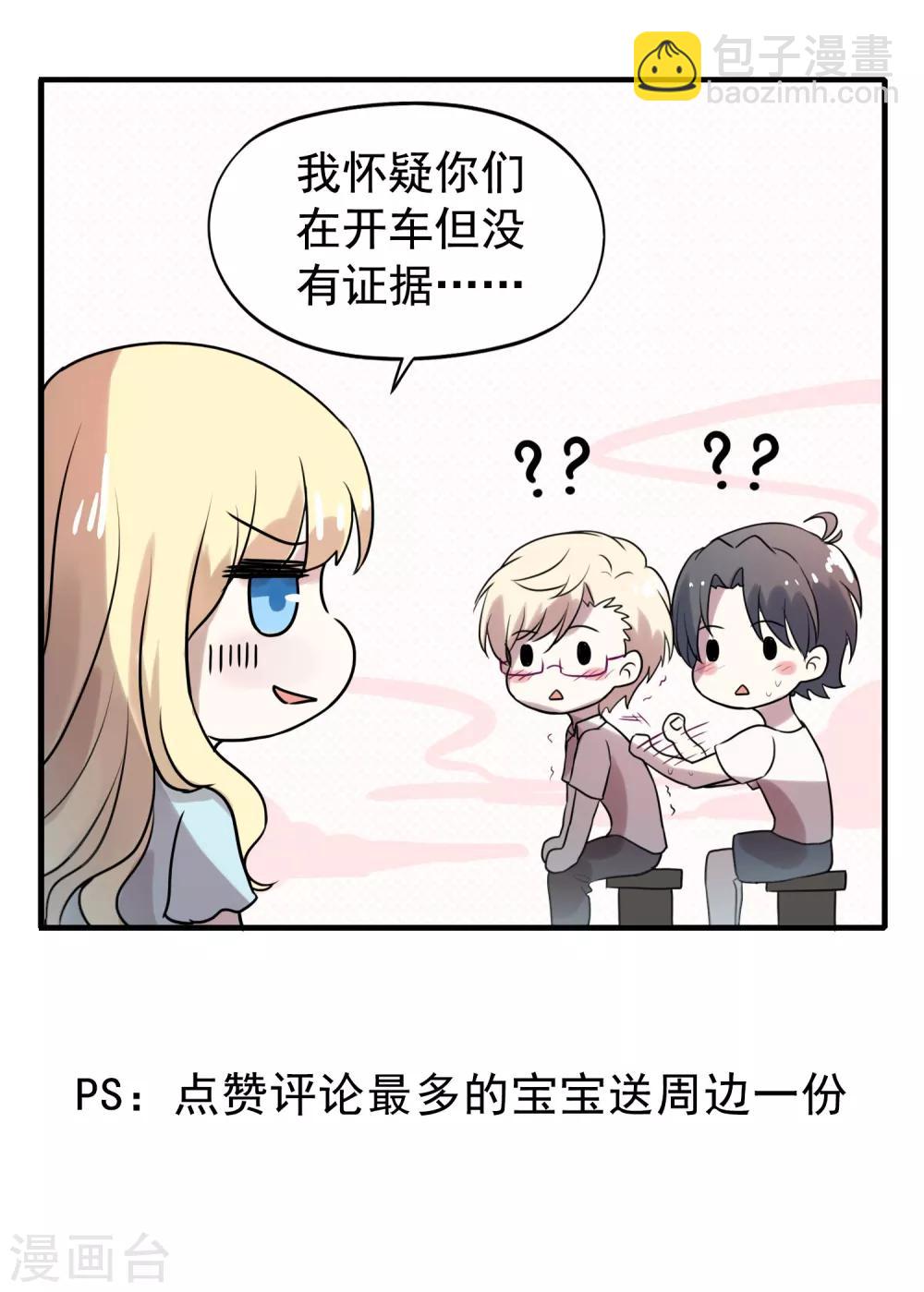 夏日小四格2-第69话