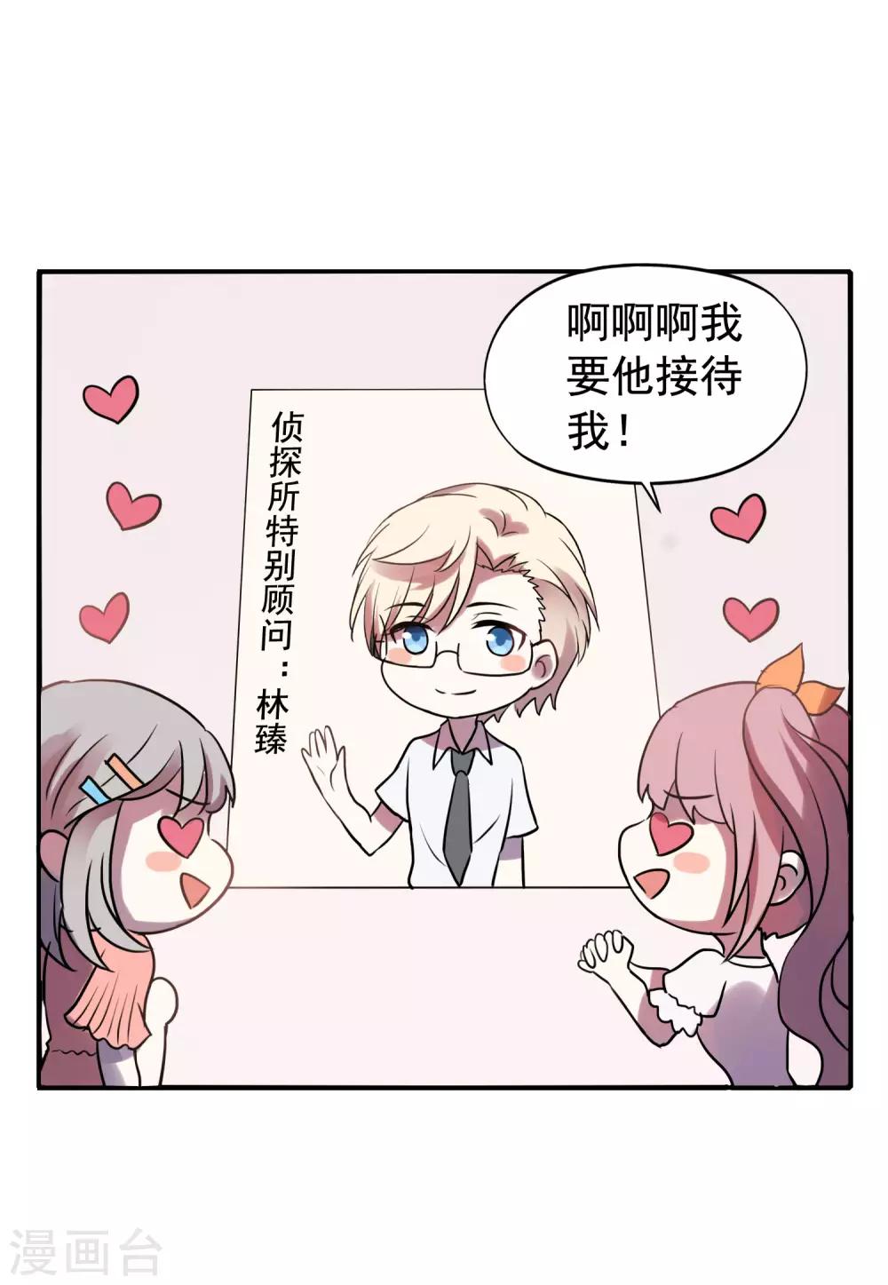 夏日小四格4-第71话