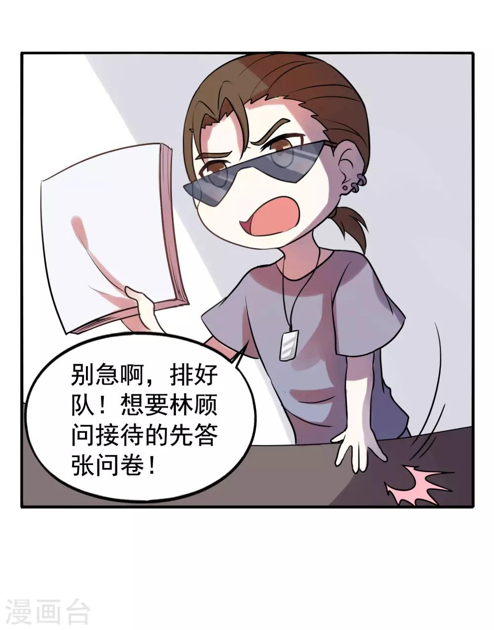 夏日小四格4-第71话