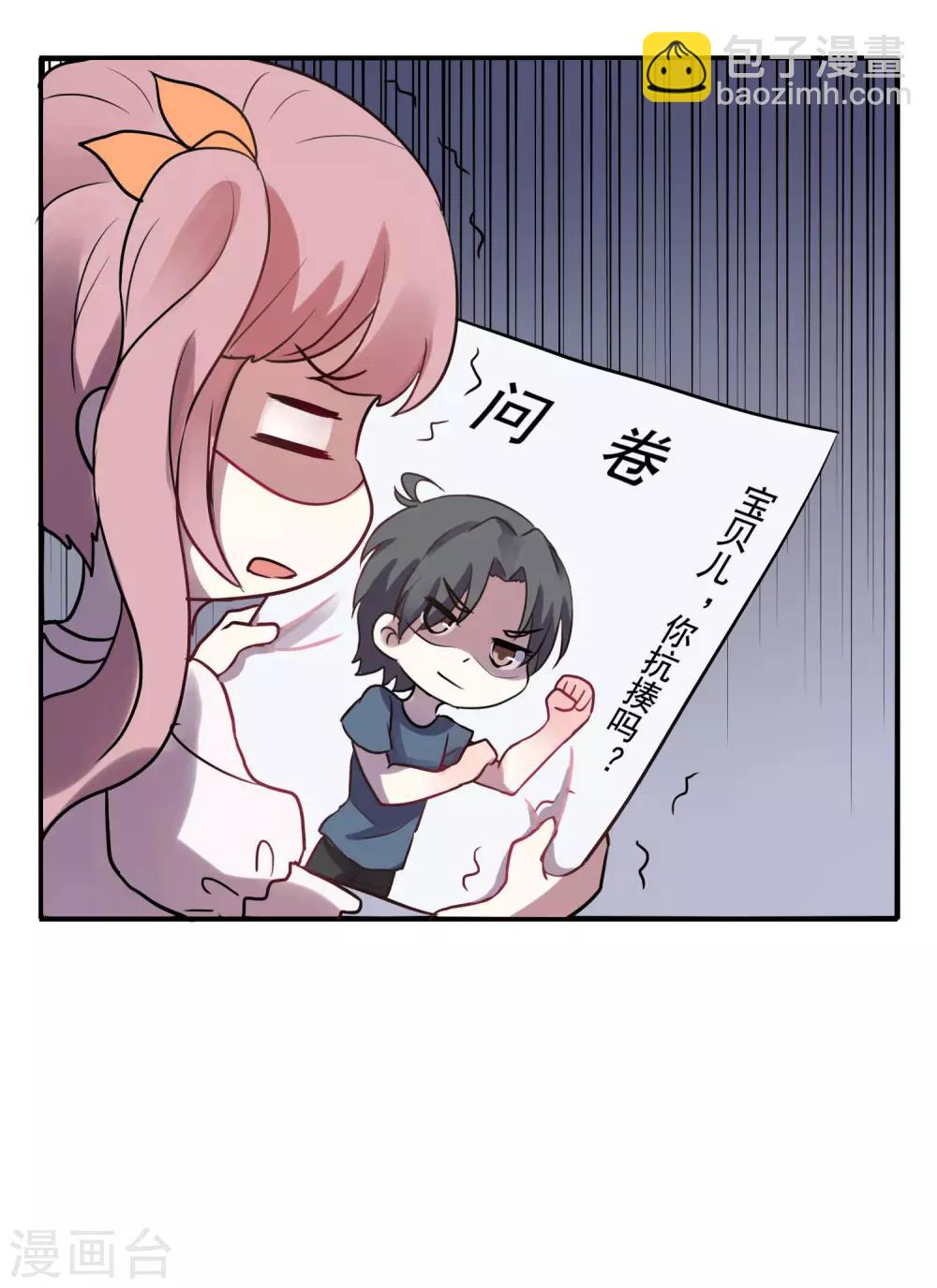 夏日小四格4-第71话