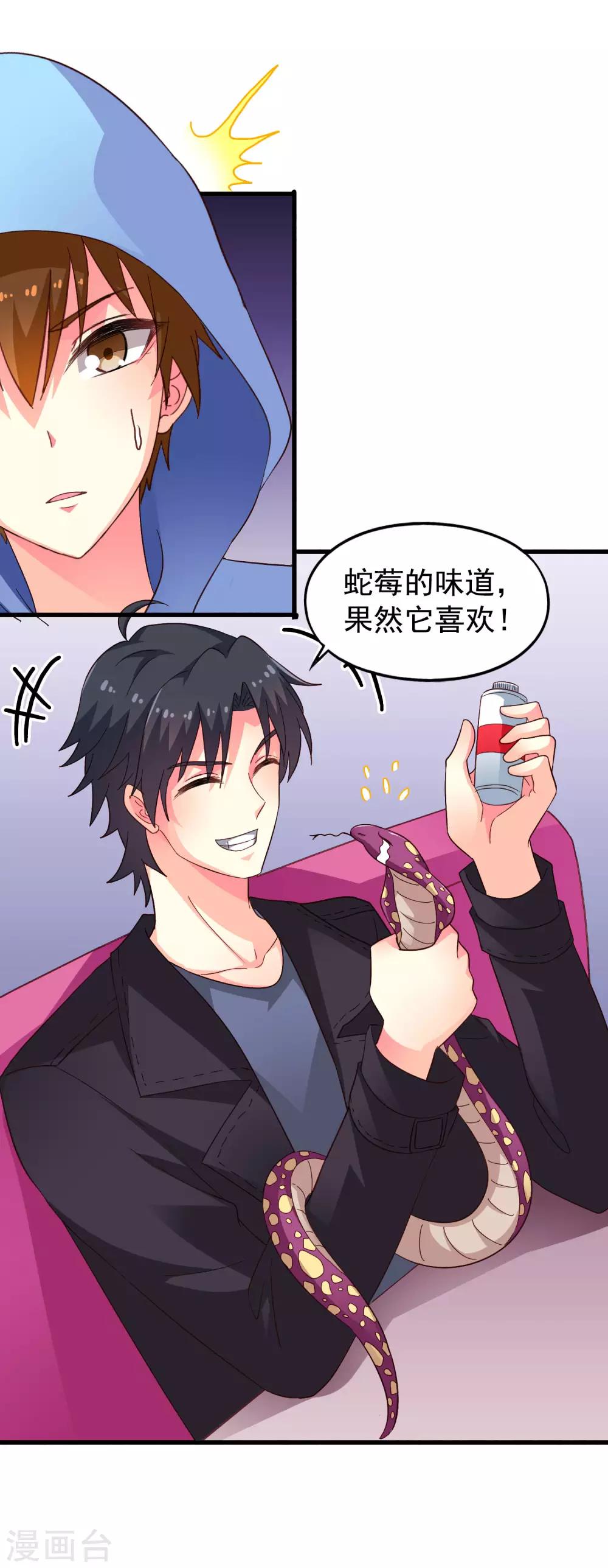 第46话 真爱滤镜已上线-第73话