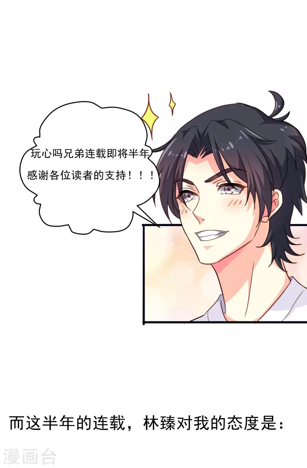 关于收费和打码的通知-第75话