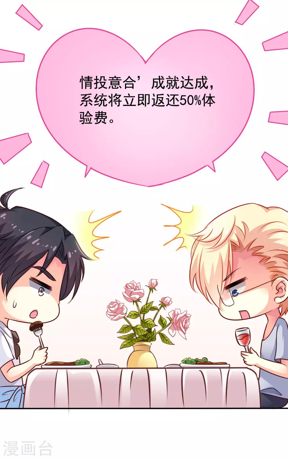 第8话 请用亲吻动作完成转账确认-第9话