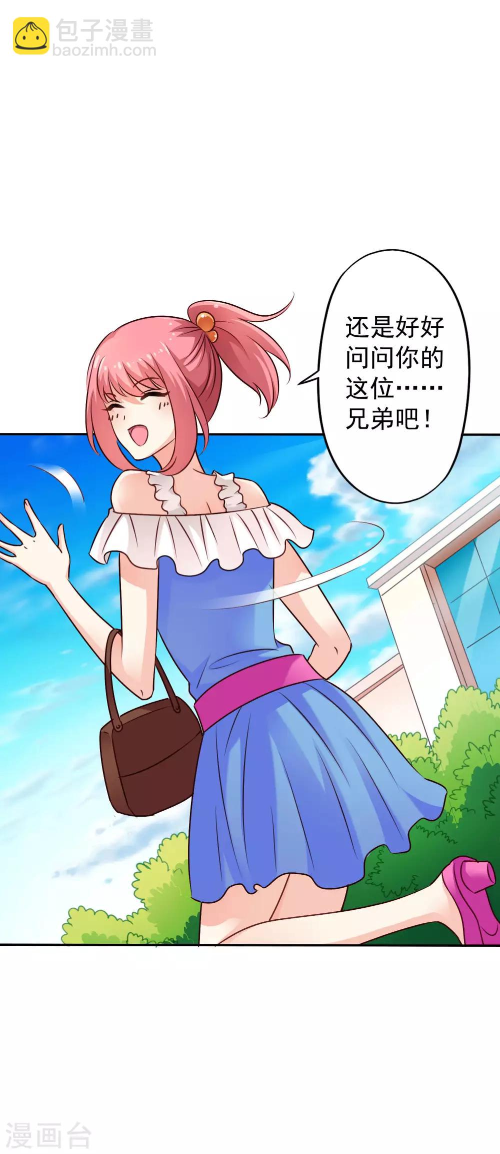 第8话 请用亲吻动作完成转账确认-第9话