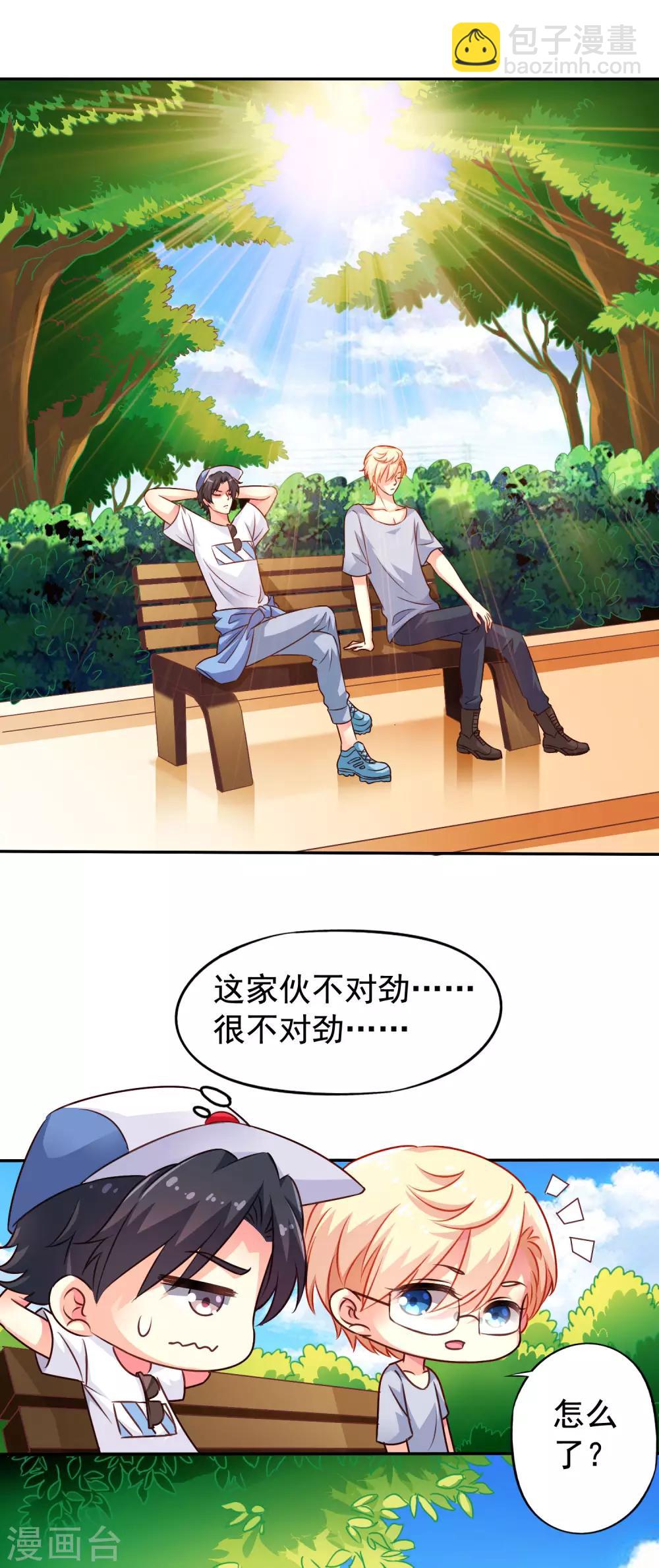 第8话 请用亲吻动作完成转账确认-第9话