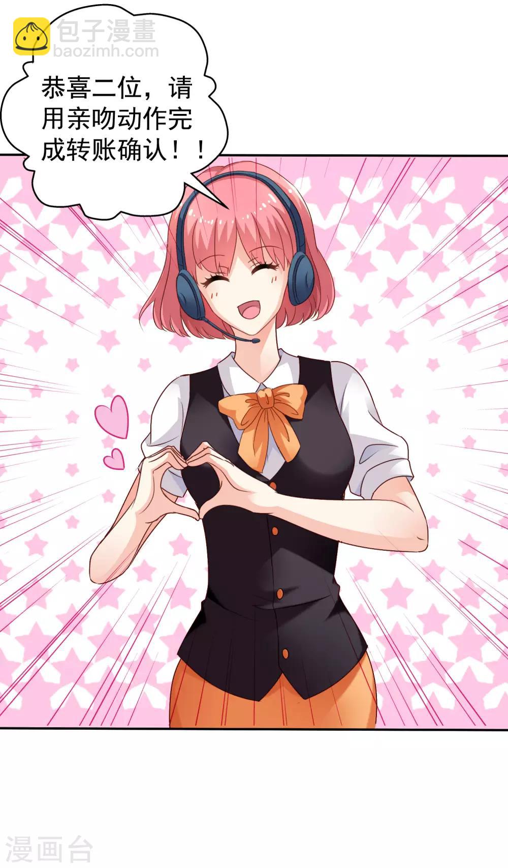 第8话 请用亲吻动作完成转账确认-第9话