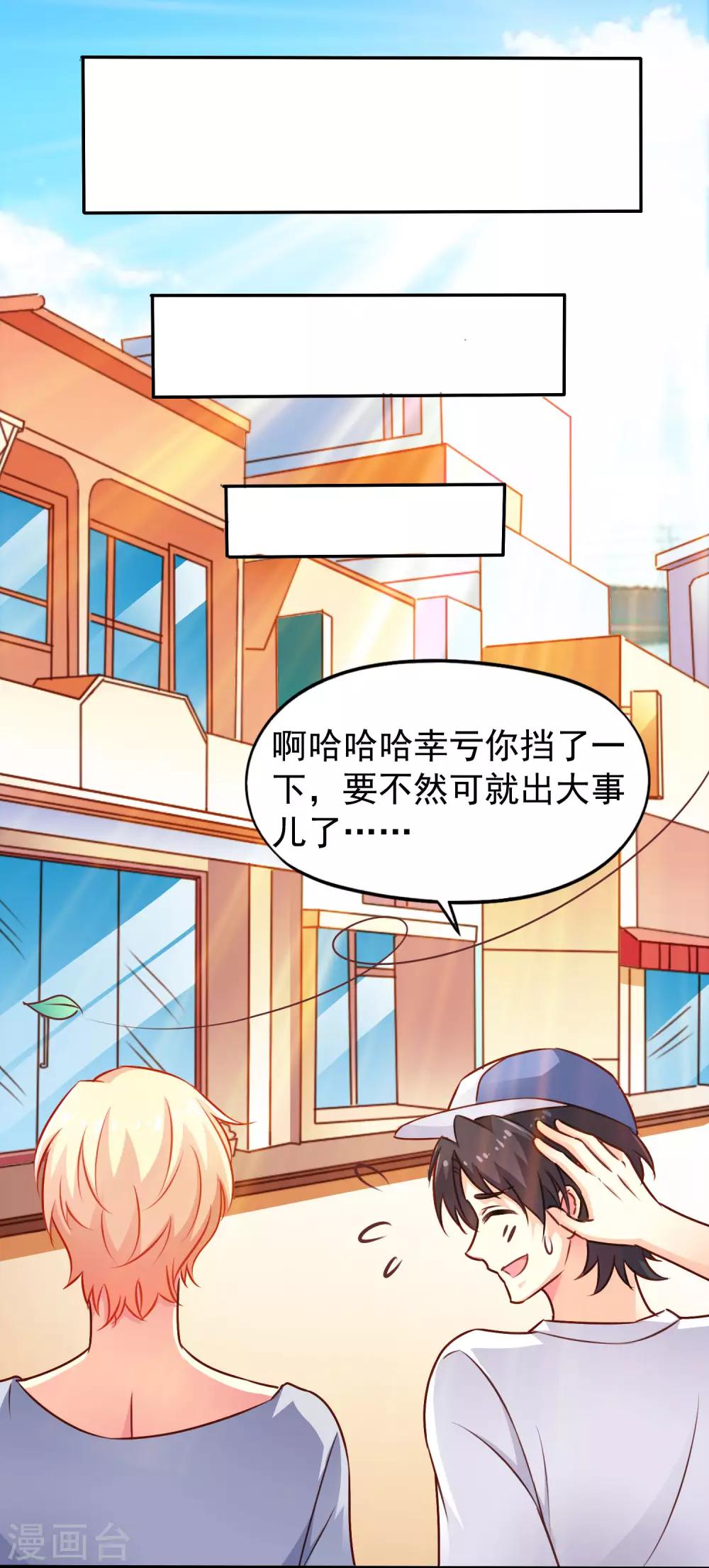 第8话 请用亲吻动作完成转账确认-第9话