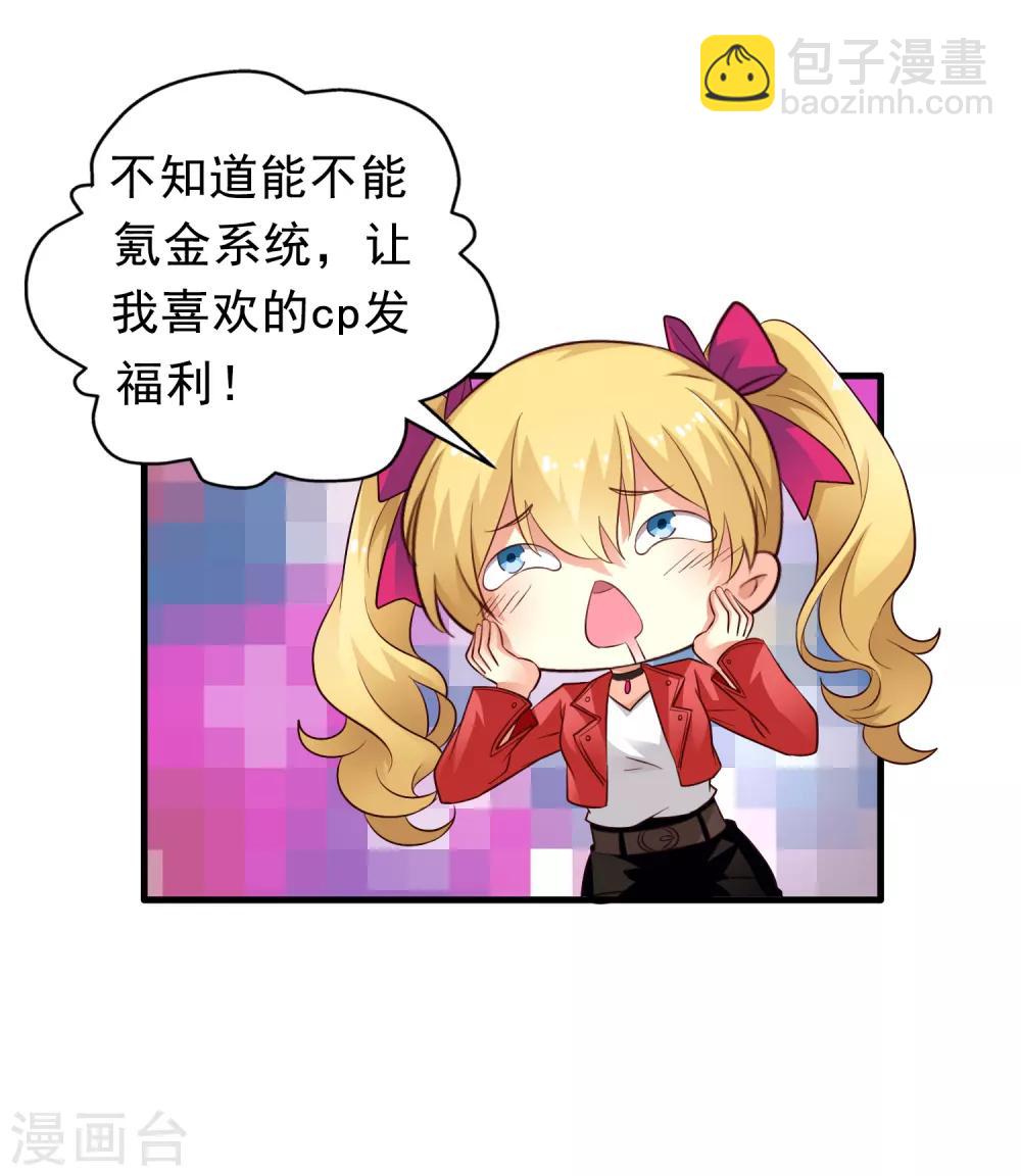 第52话 我的cp是HE!!!!!!!-第81话