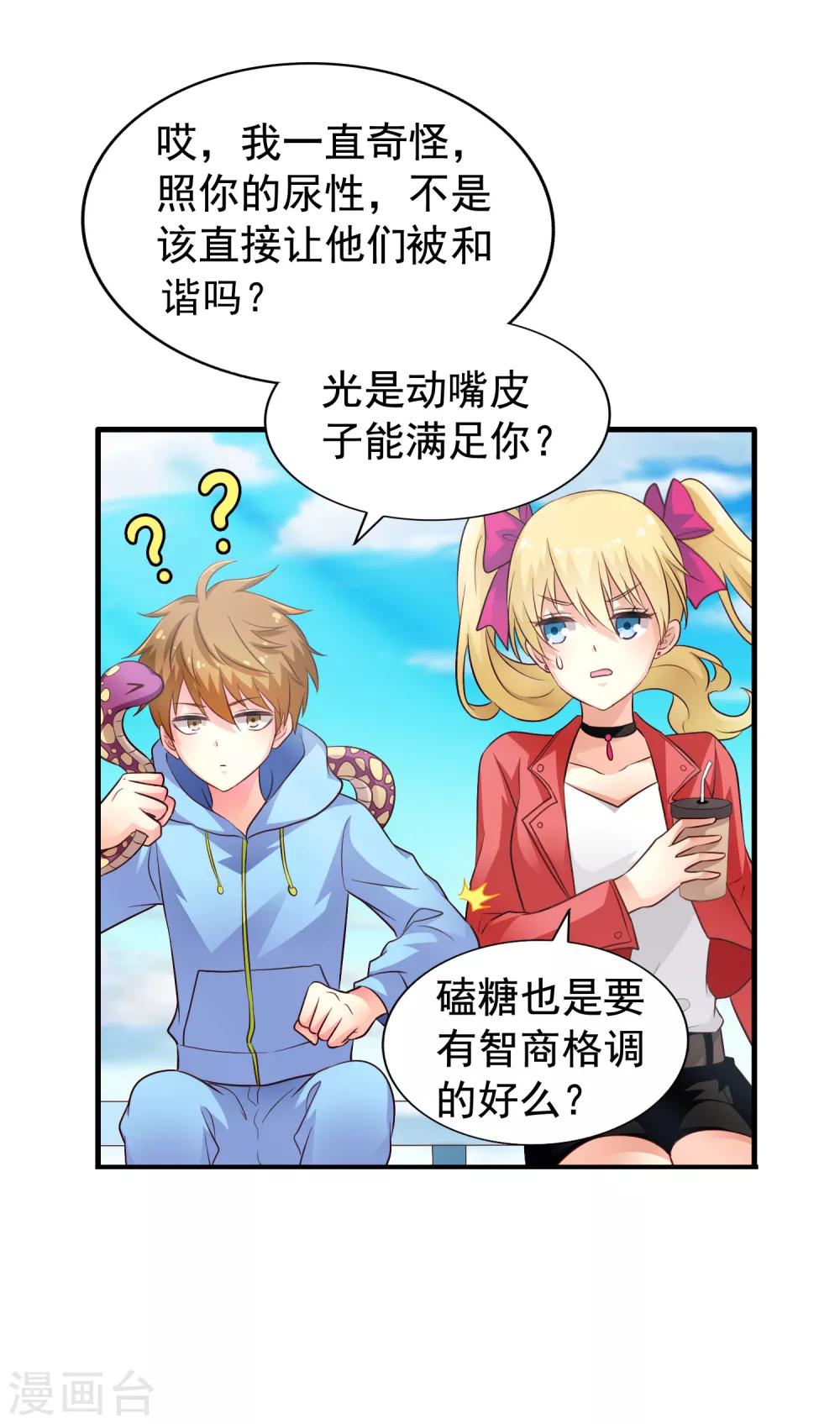 第58话 你们这些凡夫俗子怎么能懂？-第89话