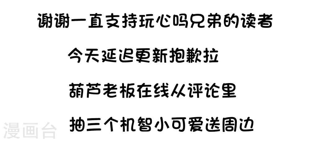 9月1日延期更新公告-第91话