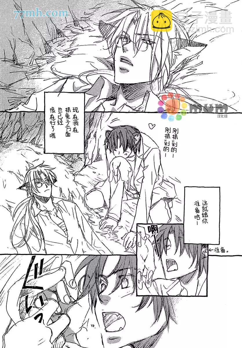 某一日，森林中 - 第1話 - 4