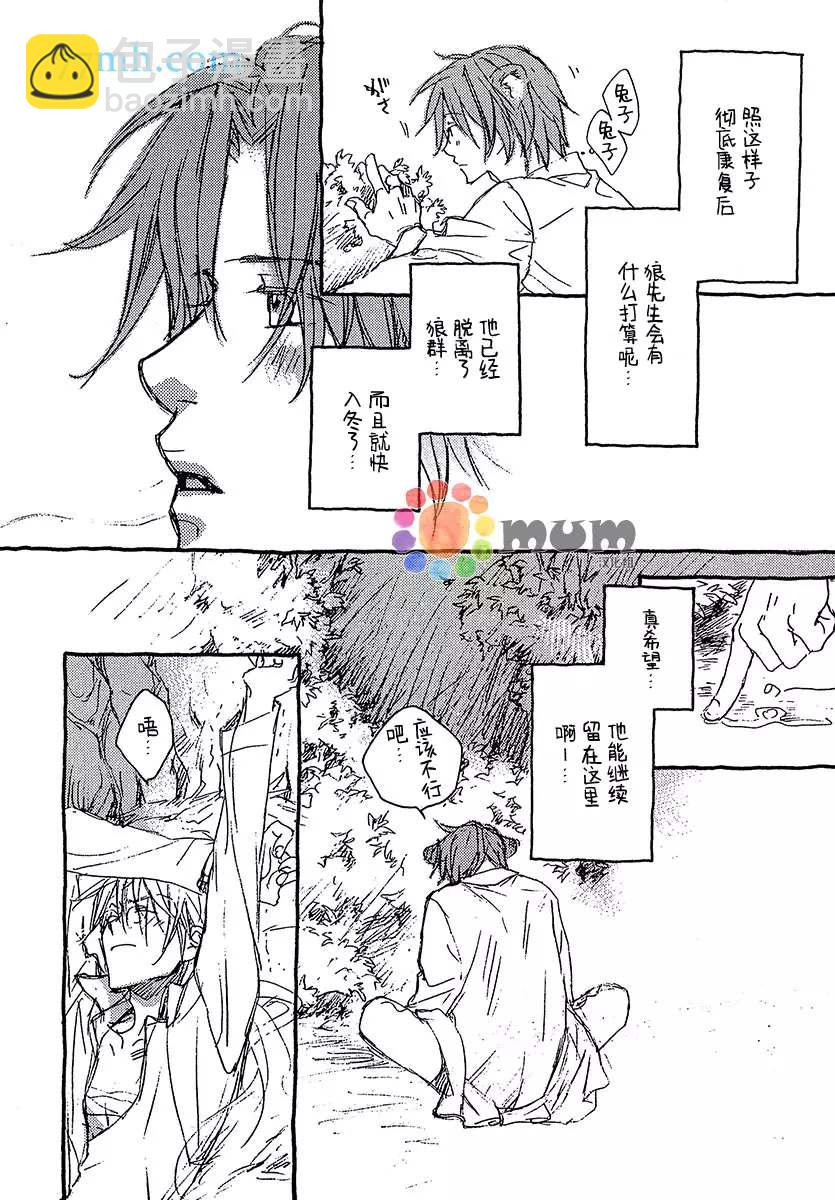 某一日，森林中 - 第1話 - 1