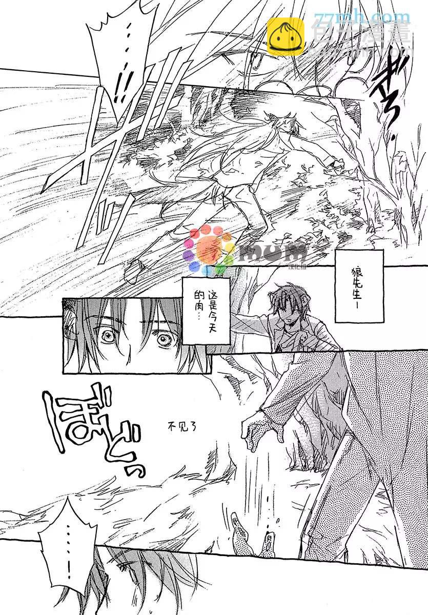 某一日，森林中 - 第1話 - 3