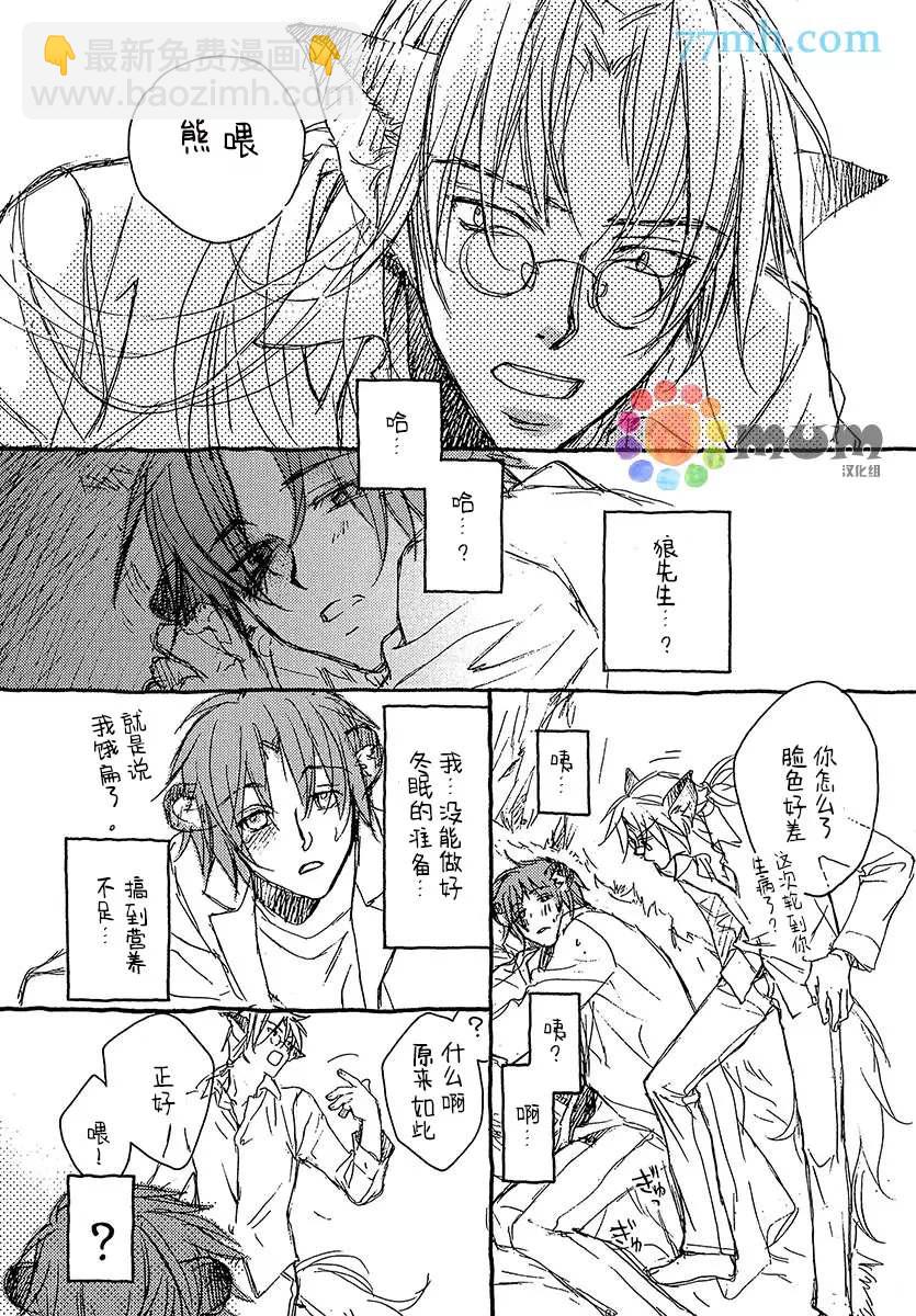 某一日，森林中 - 第1話 - 3