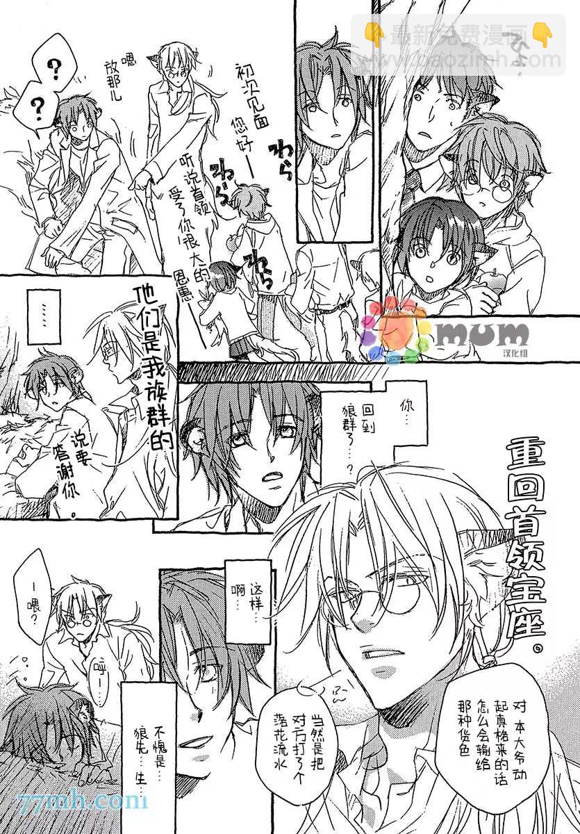 某一日，森林中 - 第1話 - 4