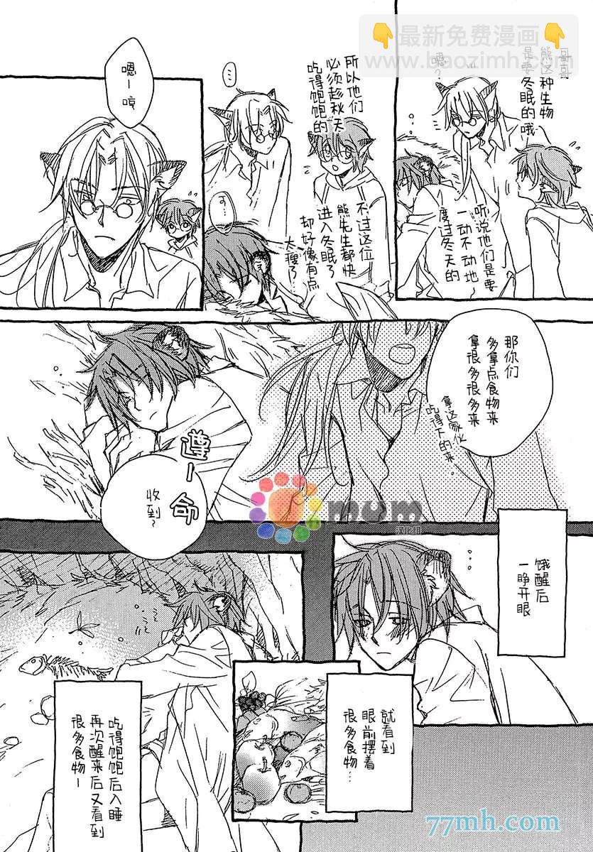 某一日，森林中 - 第1話 - 5