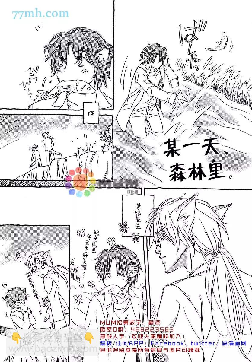 某一日，森林中 - 第1話 - 6