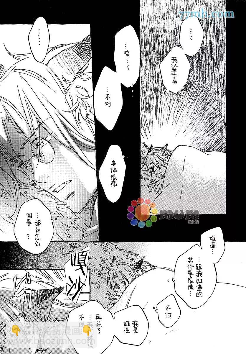 某一日，森林中 - 第3話 - 1