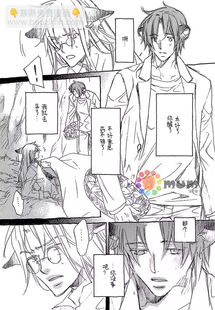 某一日，森林中 - 第3話 - 2