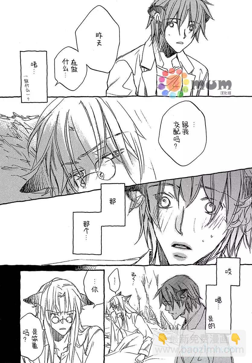 某一日，森林中 - 第3話 - 4