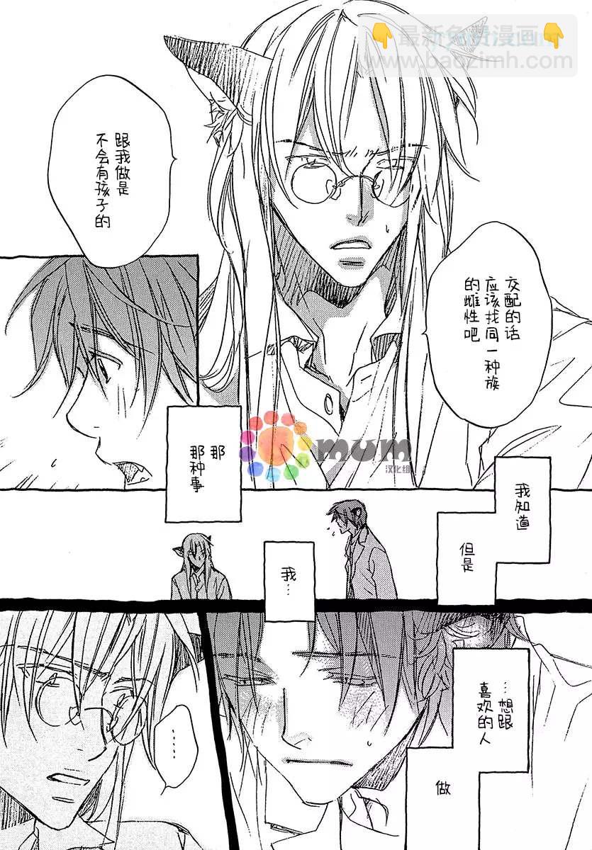 某一日，森林中 - 第3話 - 5