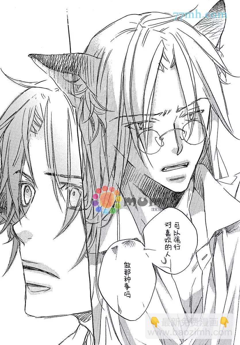 某一日，森林中 - 第3話 - 1