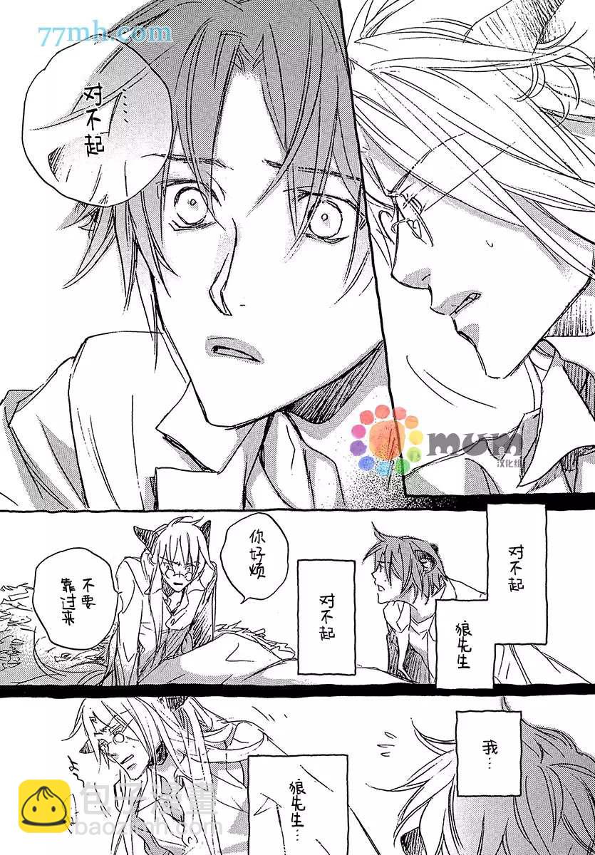 某一日，森林中 - 第3話 - 2