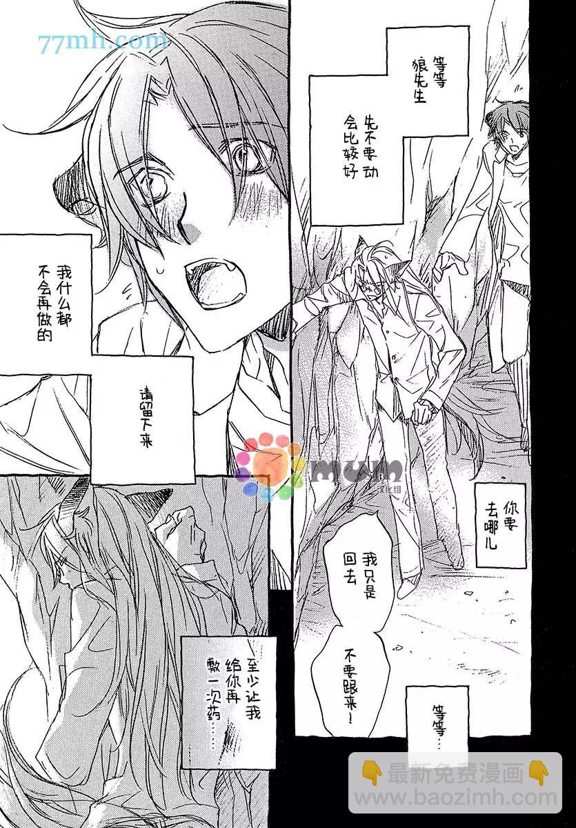 某一日，森林中 - 第3話 - 3