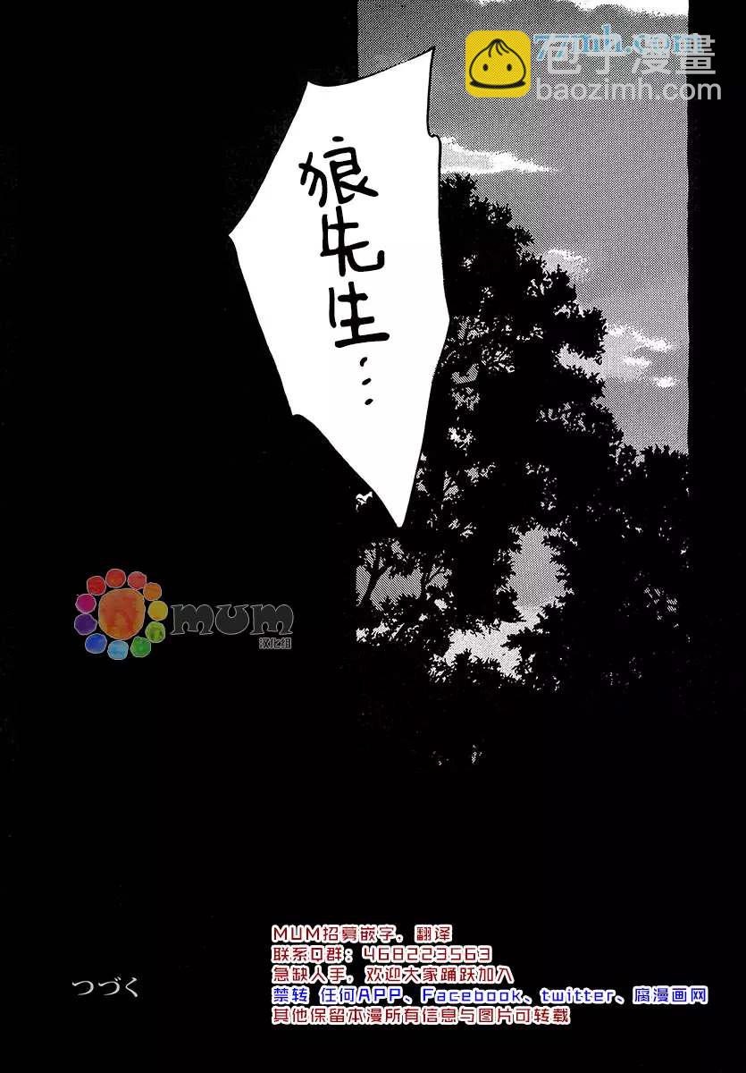 某一日，森林中 - 第3話 - 5