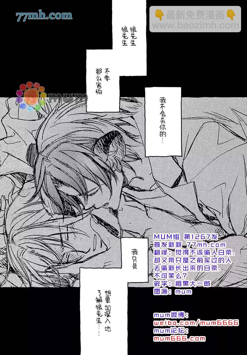 某一日，森林中 - 第3話 - 3