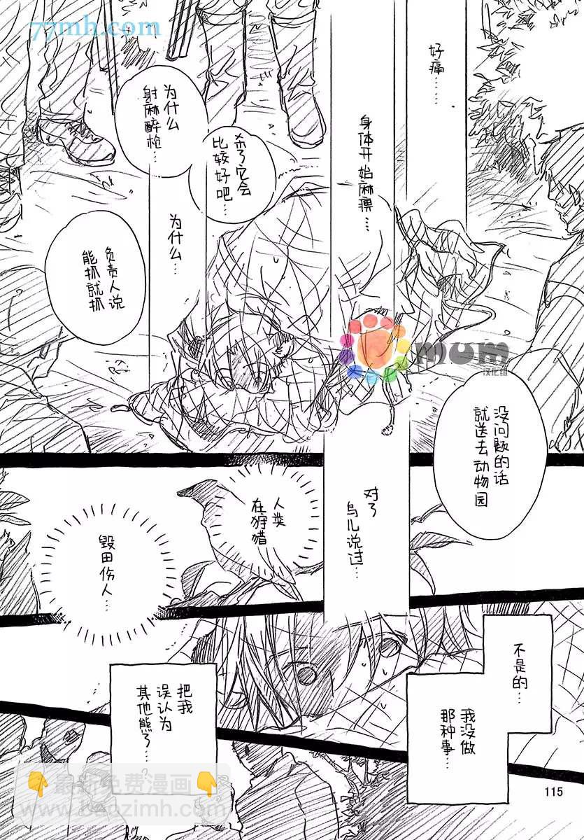 某一日，森林中 - 第4話 - 5