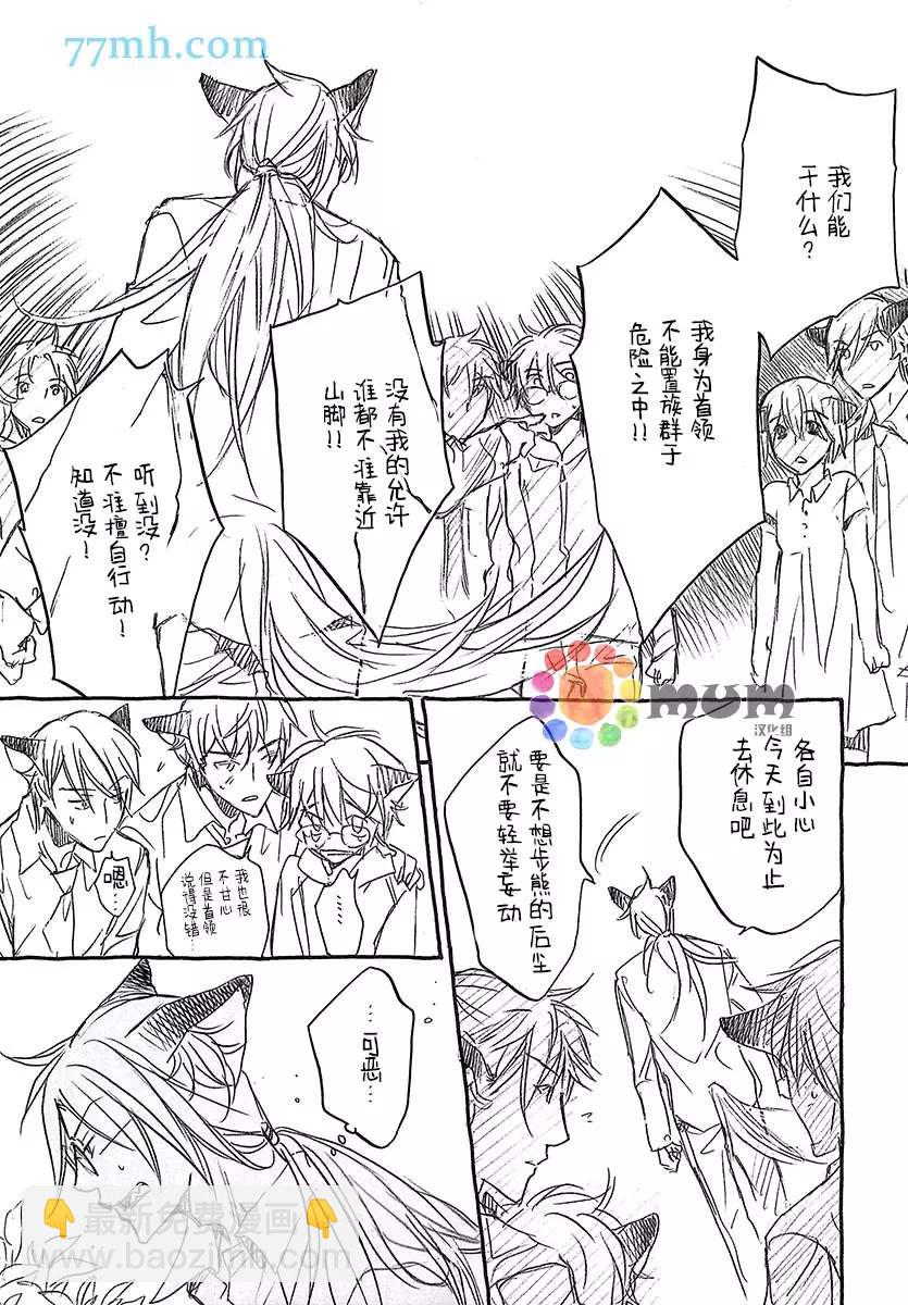 某一日，森林中 - 第4話 - 2