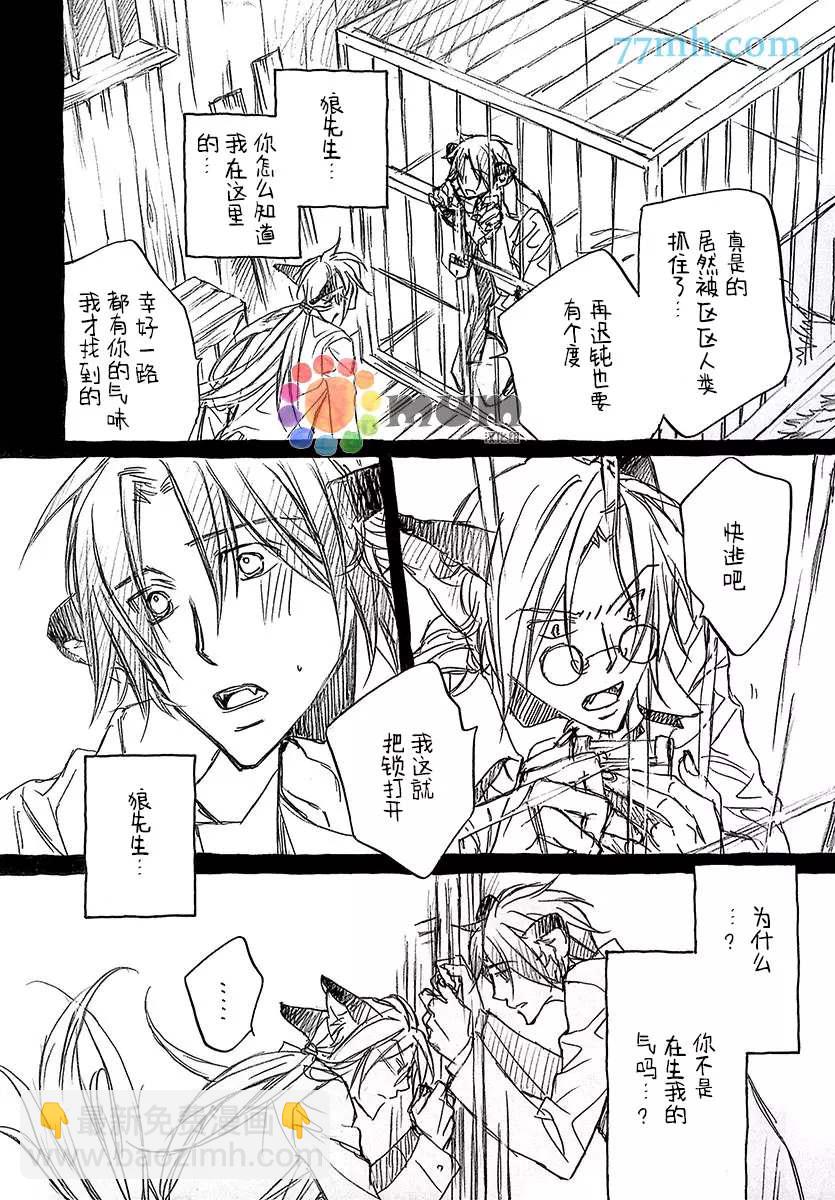 某一日，森林中 - 第4話 - 4