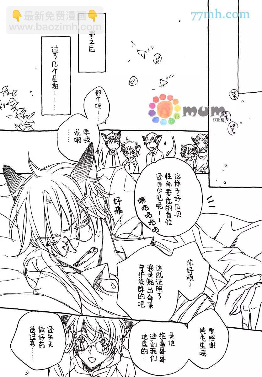 某一日，森林中 - 第4話 - 4