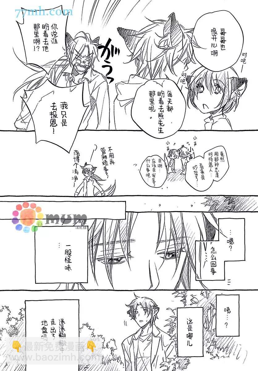 某一日，森林中 - 第4話 - 2