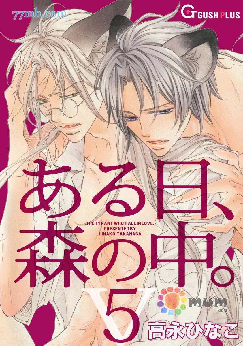 某一日，森林中 - 第5話 - 1