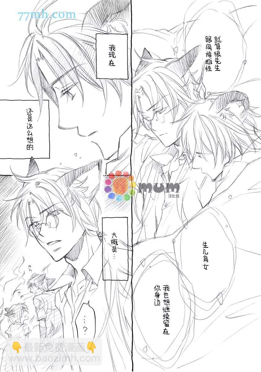 某一日，森林中 - 第5話 - 3