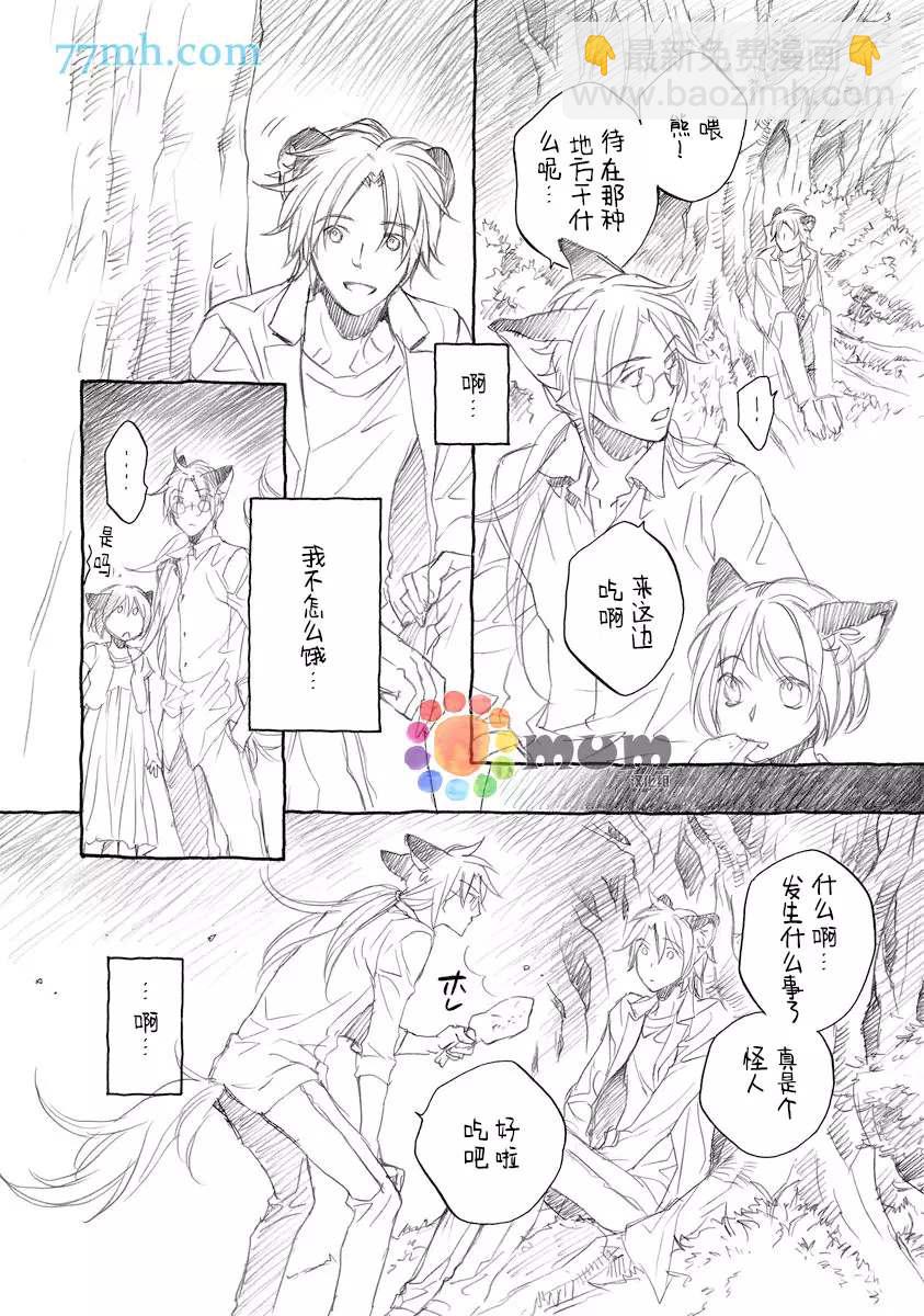 某一日，森林中 - 第5話 - 4