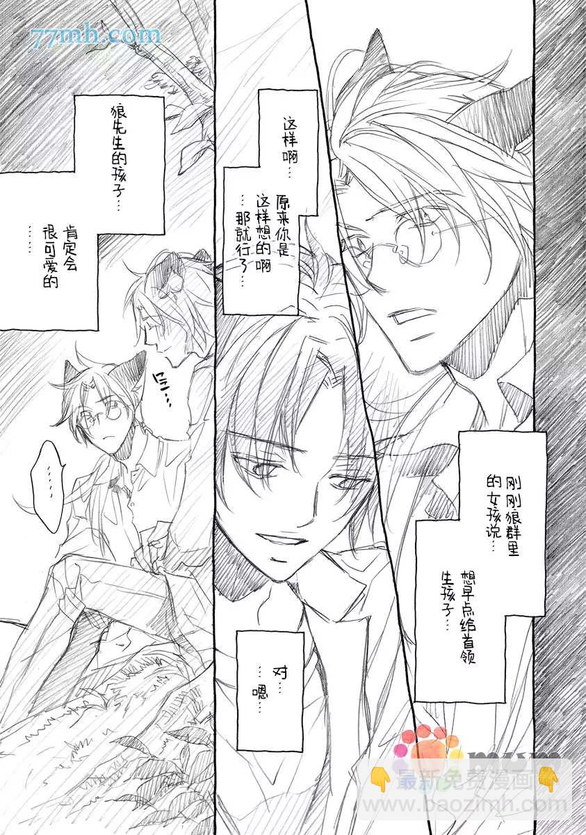 某一日，森林中 - 第5話 - 7