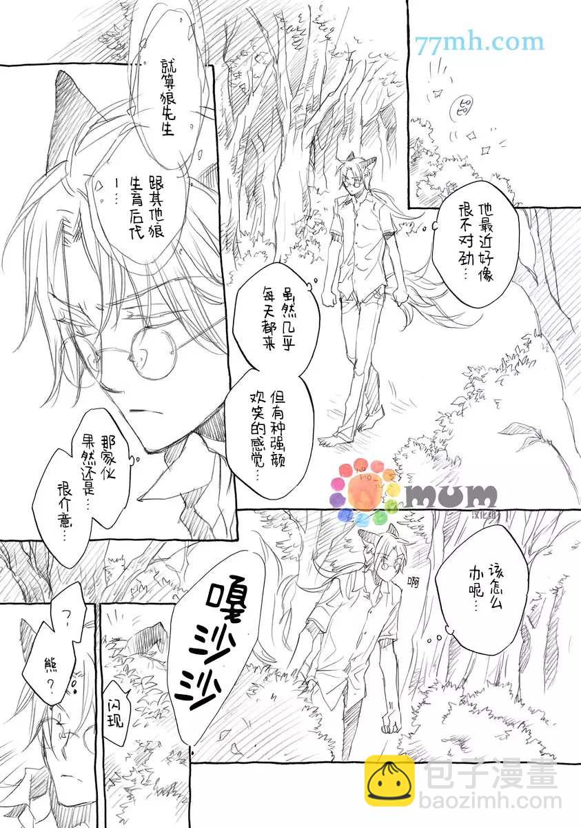 某一日，森林中 - 第5話 - 1