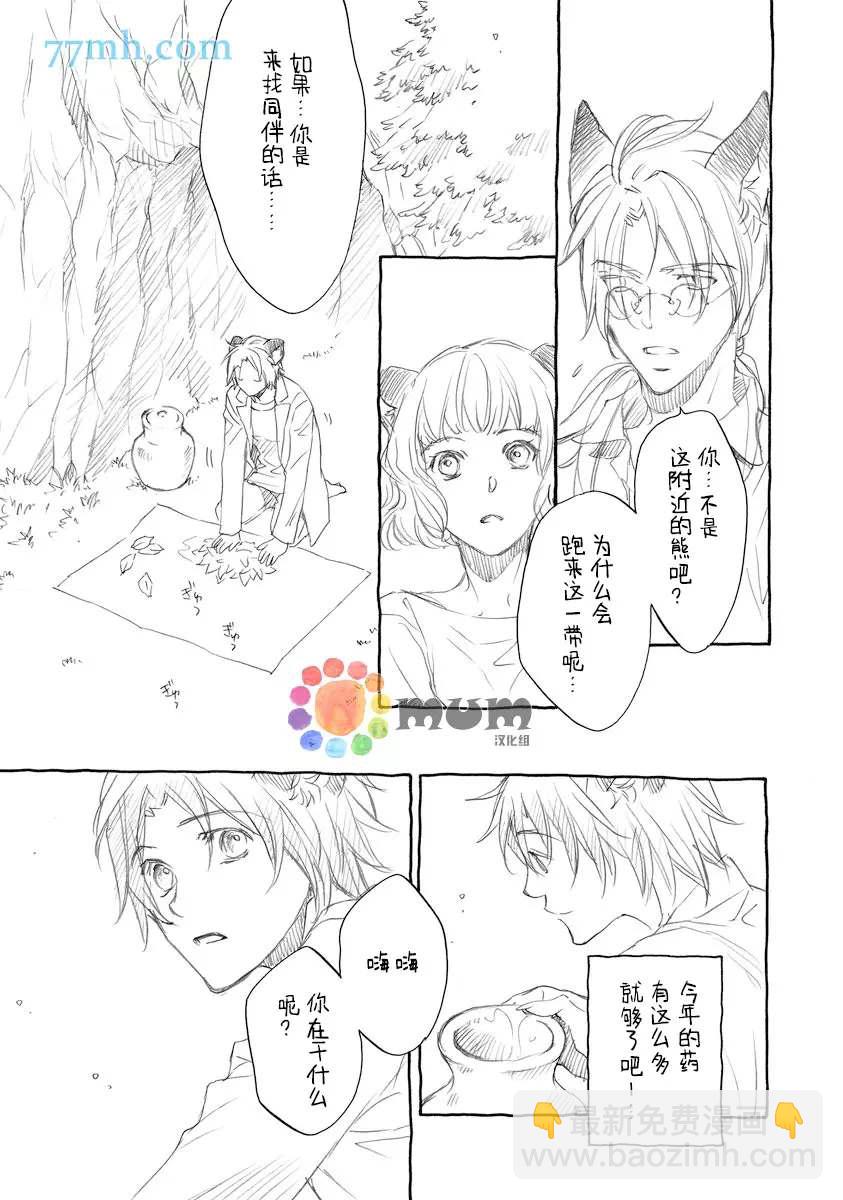 某一日，森林中 - 第5話 - 3