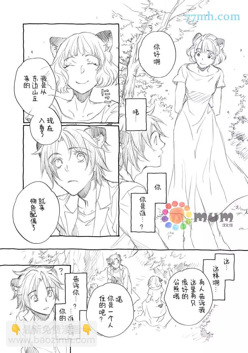 某一日，森林中 - 第5話 - 4