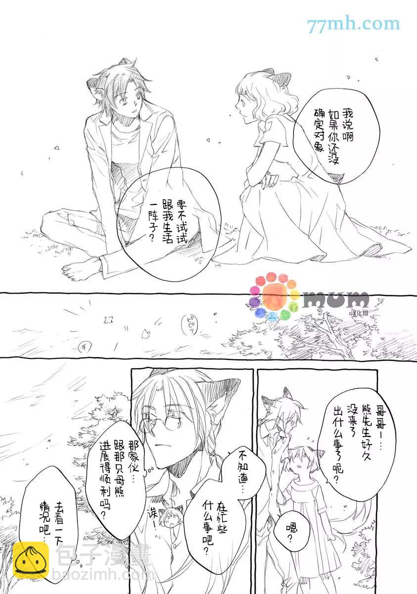 某一日，森林中 - 第5話 - 5