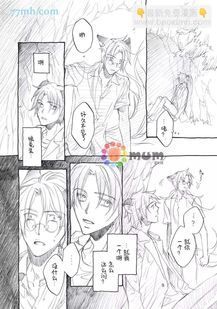 某一日，森林中 - 第5話 - 6